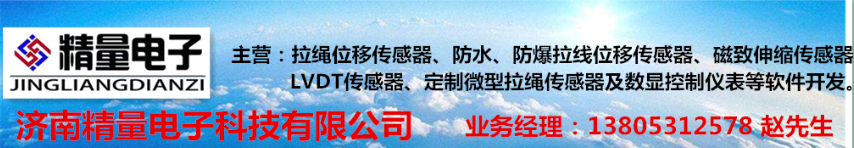 水下拉繩傳感器-銷售拉線編碼器,精量電子-位移傳感器采購(gòu)