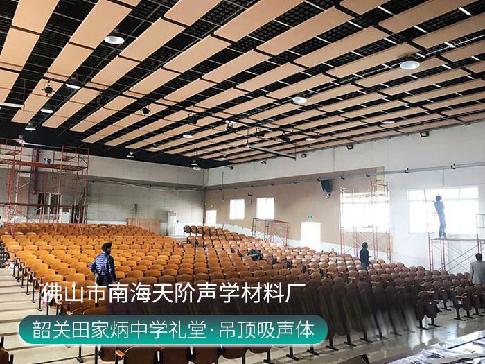 韶關田家炳中學禮堂