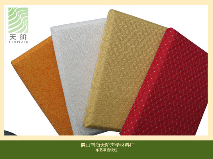 布藝吸音板與布藝吸音體有什么區別